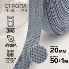 Ratele sling, 20 mm, 50 ± 1 m, density 6.3 g/m, color gray No. 19