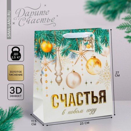 Laminated vertical package, congregation embossing "Happiness in the New Year", ML 23 x 27 x 11.5 cm, New Year