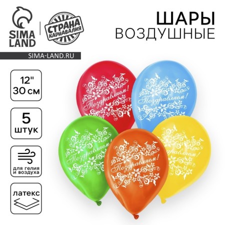 Airy ball 12 "Congratulations", flowers, set of 5 pcs., Mix