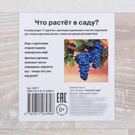 Training cards "What is growing in the garden?"-1