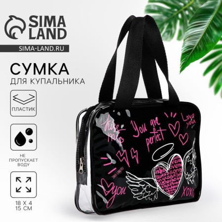 Bag for the swimsuit "You are Perfect", 20x15x4 cm
