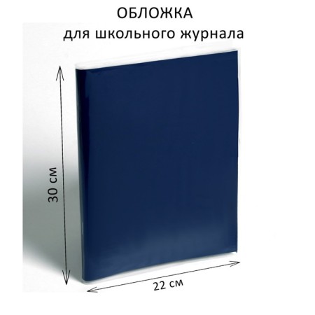 Cover PP 300 x 440 mm, 80 μm, for a school journal A4