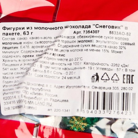 Figures from milk chocolate "Snowman", in the package, 63 g-2