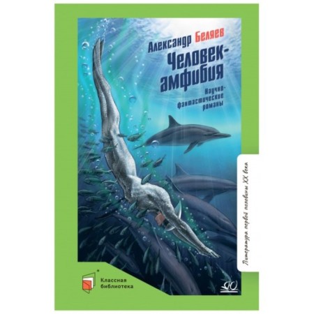 Amphibian Man. Scientific and fantastic novels. Belyaev A.