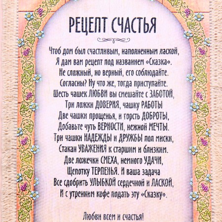 Souvenir Scroll "Recipe for Happiness", A5-3