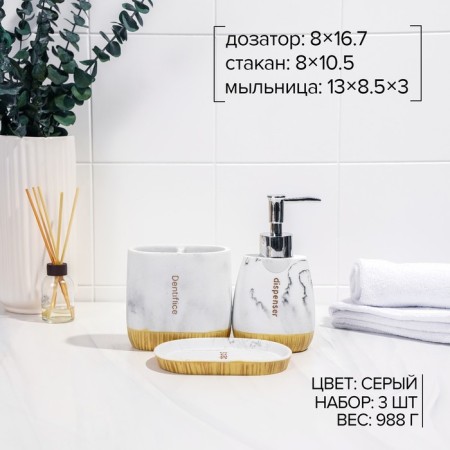 Набор аксессуаров для ванной комнаты For, 3 предмета (дозатор 150 мл, мыльница, стакан)-1