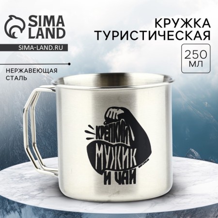 Tourist mug "Strong man", 250 ml