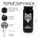 Thermal circle, 400 ml, Bank "Master K", retains heat 8 hours, 7.6 x 19.3 cm