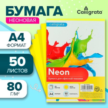 Color paper A4, 50 sheets, yellow neon, density 80g/m2