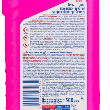 Gel Mr. Chistor for cleaning pipes from blockages, 500 ml-1