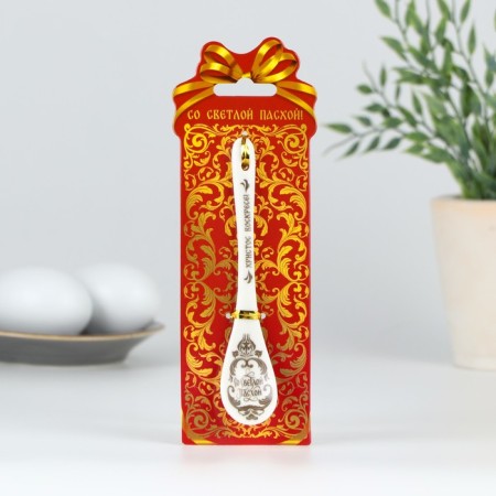 Spoon souvenir "with light Easter", 2.5 x 13 cm.