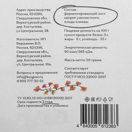 Ivan-tea with Cranberry "Northern Berry", 50 g-1