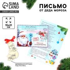 A letter from Santa Claus for the New Year in the envelope 