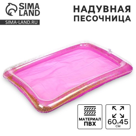 Inflatable sandbox for the playground, with sparkles, 60x45 cm, lilac color