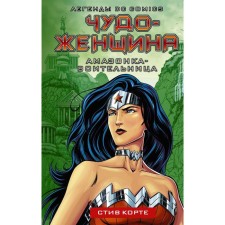 Wonder Woman. The Amazon-Waterman. Corte S.