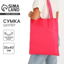 Сумка шопер NAZAMOK, 35х0.5х40 см, отд без молнии, без подклада, розовая