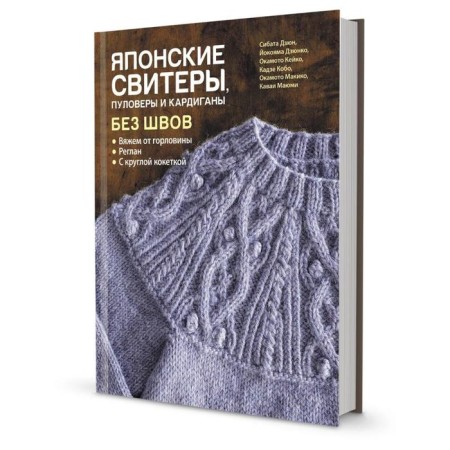Japanese sweaters, pulver and cardigans without seams. We knit from the neck. Jun, Dzyunko