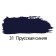 Acrylic art tube paint 75 ml, Brauberg "Prussian blue"