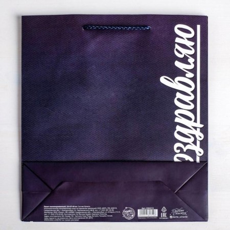 Package Gift Laminated Vertical, packaging, “Congratulations”, Ml 23 x 27 x 8 cm-3