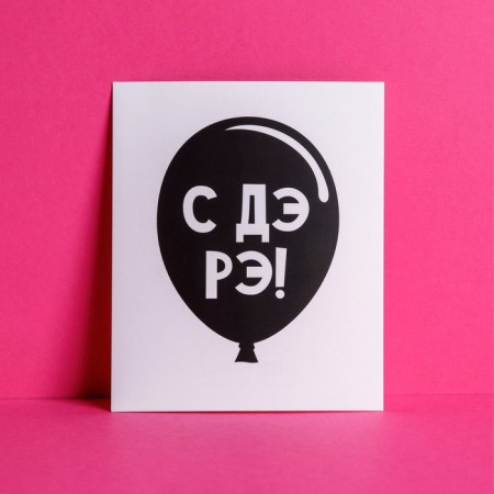 Nonstagram postcard "With de Rae!" 8.8 x 10.7 cm-1