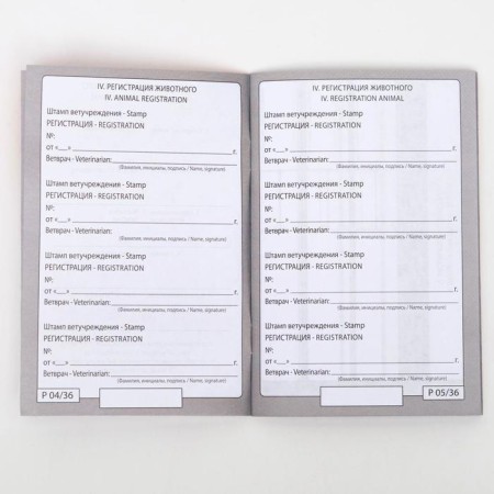 Set of international veterinary passports No. 1, 3 types-6