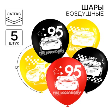 Airy ball "Happy Birthday!", 12 inch, latex, 5 pieces, cars