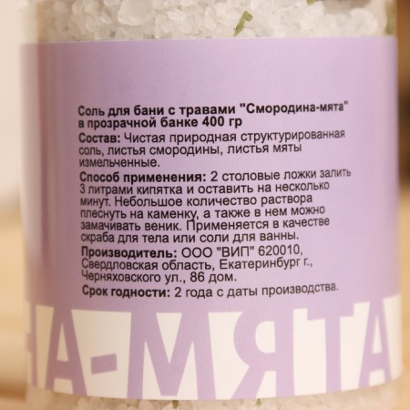 Set of salt for the bath "Mint, sage, currant - mint, chamomile" 4x400 g-10