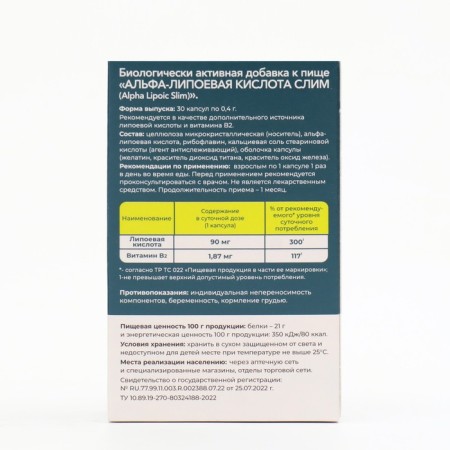 Alpha-lipoic acid, 30 capsules of 400 mg-1