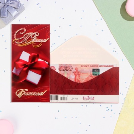 Money envelope "Happy Anniversary!" Red background, 8.3x16.7 cm