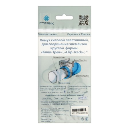The clamp of the power plastic "Strike", diameter 15-18 mm, reusable, clip-track, 4 pcs.-5
