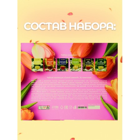 Tea collection "The most tender", 36 p-4