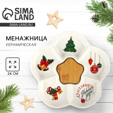 New Year! Menzhitsa New Year's ceramic "Happy New Year", 24 cm, white color