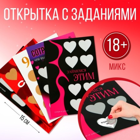 Postcard "18+", mix-1