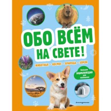 About everything in the world! Big Encyclopedia for Small