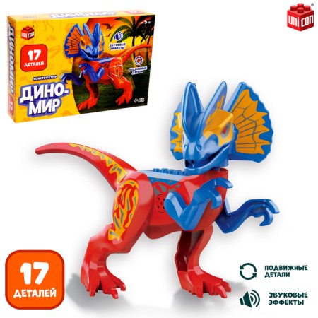 Designer "Dinomir", 17 parts, monolophosaurus, sound effects