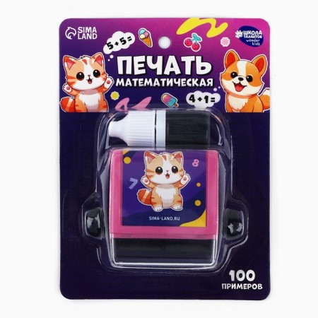 Mathematical seal "Joyful cat", subtraction, 100 examples-1