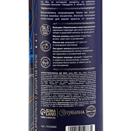 Hair balms, a complex of oils and extracts, strengthening and recovery, 470 ml, Ural Lab-6