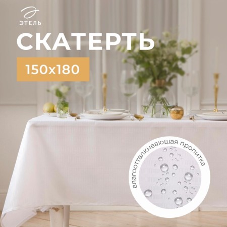 GREATE ETICH SHINE 150x180 +/- 3cm, white color, 192 g/m2, cotton with VGMO