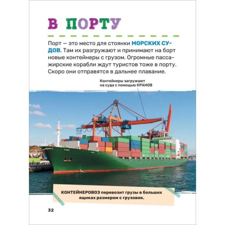 Первая энциклопедия малыша. Транспорт-7