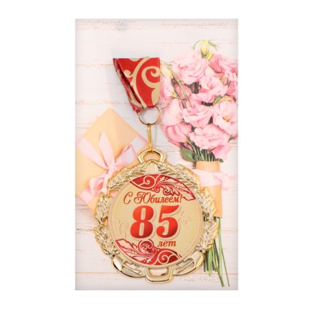 Jubilee medal with a ribbon "85 years. Red", d = 70 mm-7