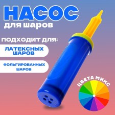 Pump for balls, 27 cm, color mix