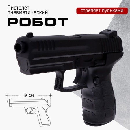 Pistol "Robot", 20 cm, shoots with bullets 6 mm