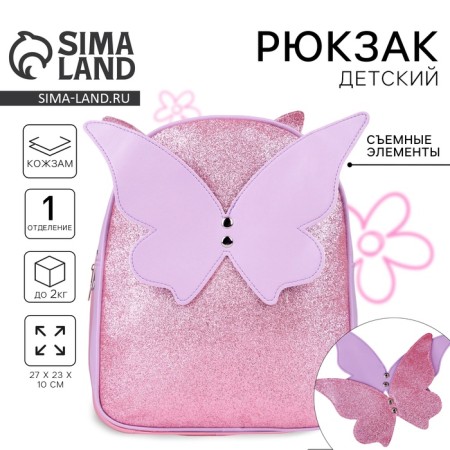 Baby backpack for girls with sparkles "Butterfly", removable elements, 27x23x10 cm-13