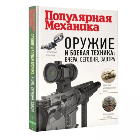 Popular mechanics. Weapons and military equipment: yesterday, today, tomorrow. Makarov O.-1