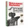 Popular mechanics. Weapons and military equipment: yesterday, today, tomorrow. Makarov O.