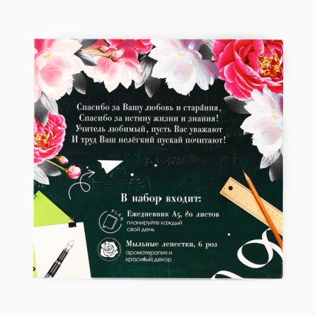 Set: Diary and soap petals "Golden Teacher"-5