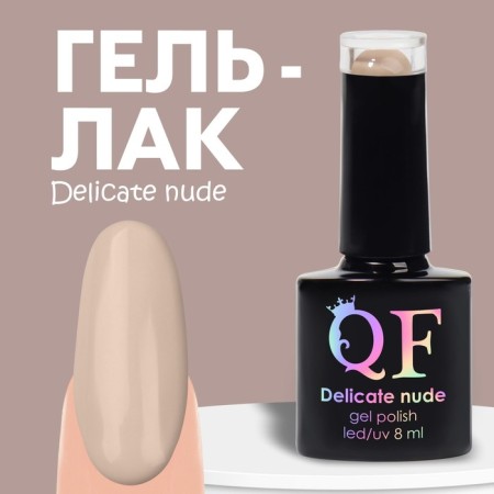 Delicate nude nail polish gel, 3 phase, 8 ml, LED/UV, beige color (11)