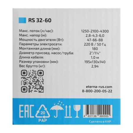 Circulation pump Eterna RS 32-60, 47/66/88 W, pressure 6 m, 71 l/min, cable 1 m-5