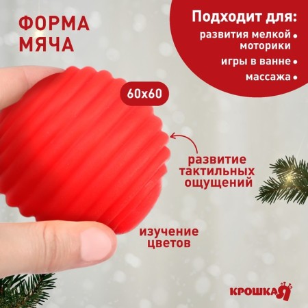 Developing tactile ball "Funny Friends", New Year's gift packaging, 1 pc., Mix color, crumb I-1