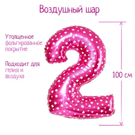 Foil ball 40 “number 2”, heart, individual packaging, pink color